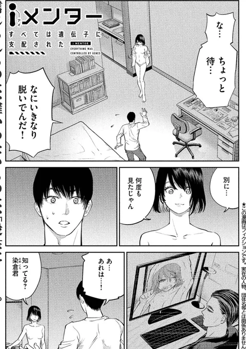 本日発売のモーニングツーに『iメンター』最新話掲載されてます!
邂逅する絢奈と染倉。カヤとの対決の行方は⁉️是非よろしくお願いします? 