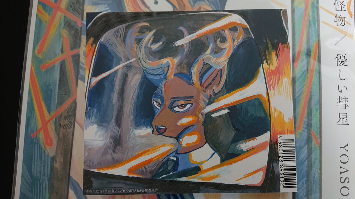 Redfox Teumessa Yoasobiさんのbeastars Op Ed曲の 怪物 優しい彗星 のcd届きました ジャケットとディスクのイラストがめっちゃオシャレ Redfox Teumessa Yoasobiさんのbeastars Op Ed曲の 怪物 優しい彗星 のcd届きました ジャケットとディスクのイラストがめっちゃオシャレ