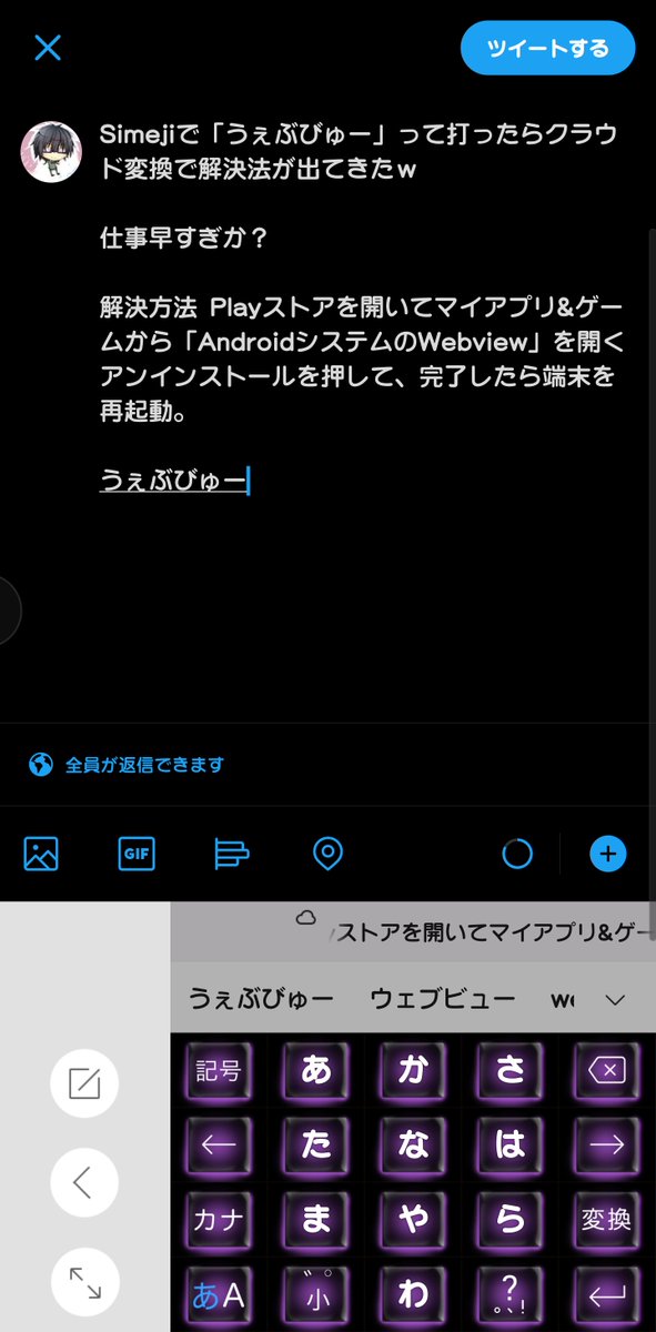 幻想魔法 きょ Simejiで うぇぶびゅー って打ったらクラウド変換で解決法が出てきたw 仕事早すぎか 解決方法 Playストアを開いてマイアプリ ゲームから Androidシステムのwebview を開く アンインストールを押して 完了したら端末を再 幻想魔法 きょ Simejiで うぇぶびゅー って打ったらクラウド変換で解決法が出てきたw 仕事早すぎか 解決方法 Playストアを開いてマイアプリ ゲームから Androidシステムのwebview を開く アンインストールを押して 完了したら端末を再