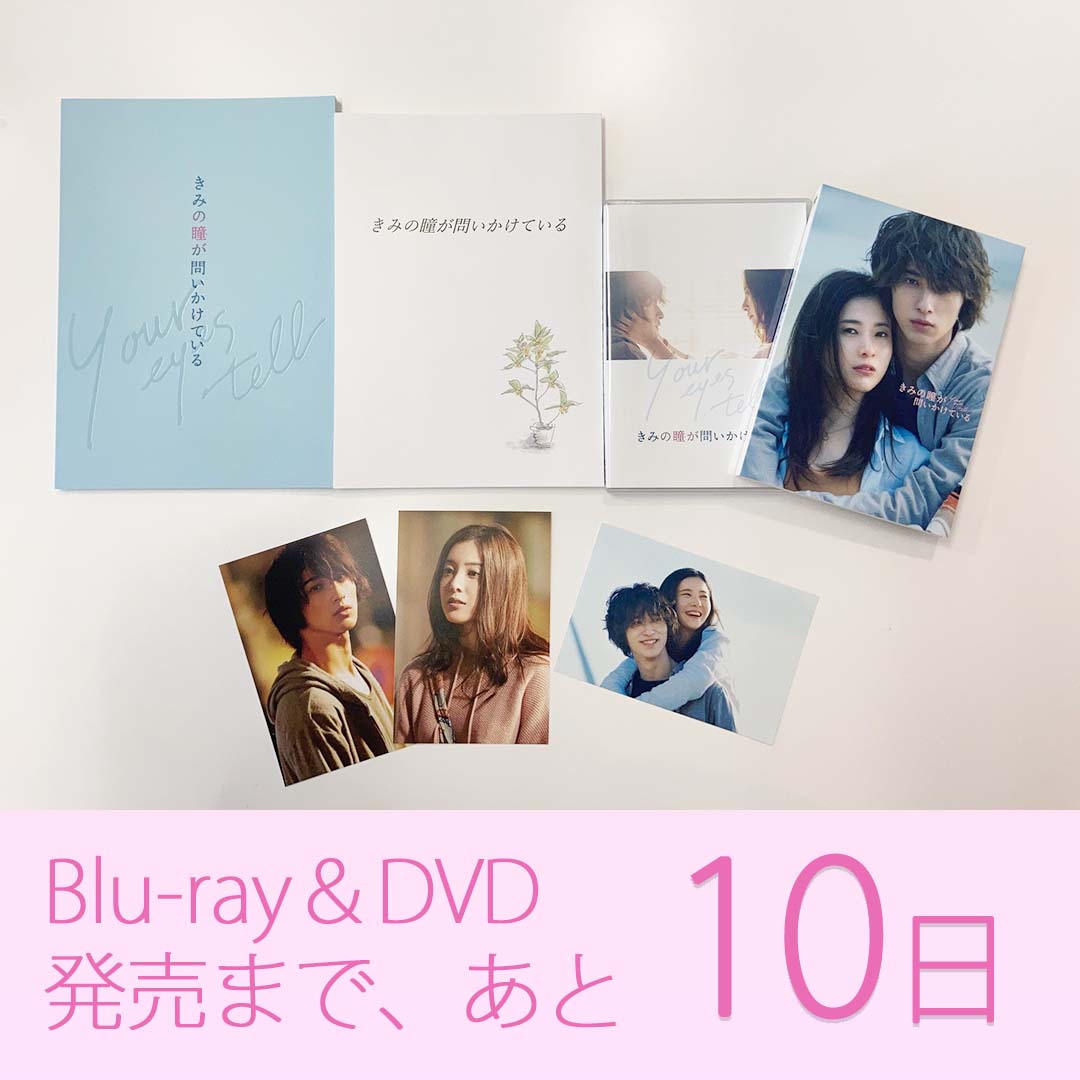 映画 きみの瞳が問いかけている 公式 Kiminome Movie Twitter