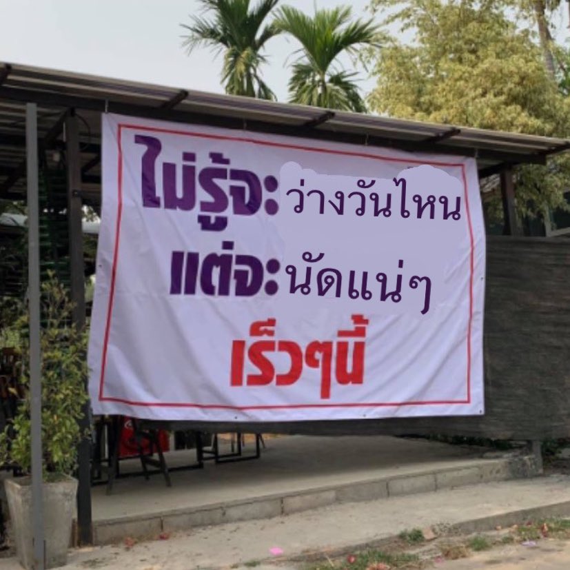 กุ ตอนเพื่อนมาชวนไปเที่ยว