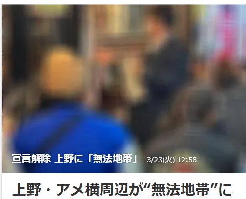 村雨豹介のひとこと言わせて 23日 東京都で337人の新型コロナウイルス感染 宣言解除後 上野 アメ横周辺が無法地帯に 自粛生活も限界なんだろうね 無法地帯は大げさな表現だと思うが ヤバイと思う このままだと居酒屋でクラスターは間違いなく 村雨豹介のひとこと言わせて 23日 東京都で337人の新型コロナウイルス感染 宣言解除後 上野 アメ横周辺が無法地帯に 自粛生活も限界なんだろうね 無法地帯は大げさな表現だと思うが ヤバイと思う このままだと居酒屋でクラスターは間違いなく