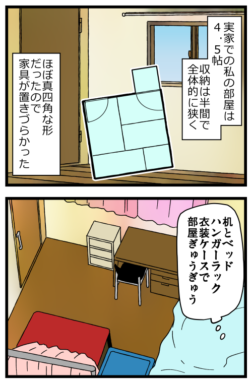 恥ずかしながら汚部屋に住んでいた話、その2です。
本とか棚に入れられなかったから押し入れにしまってたけど、しょっちゅう雪崩れるから段々そのまま床中に広がってってました…ひどい…。 