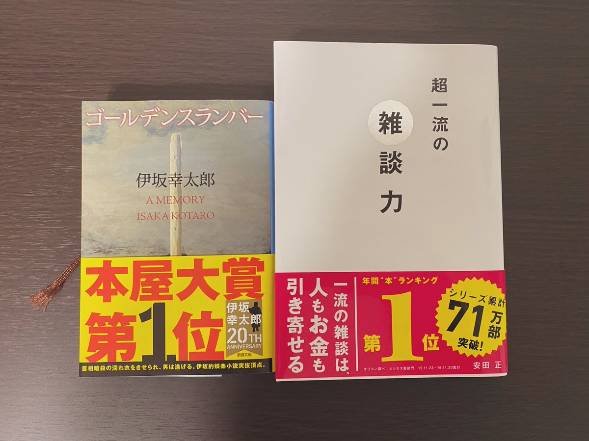 cbug29's tweet photo. おもしろかった📚
これからは小説のペースを少し落としてビジネス本や自己啓発本を沢山読んでいこうかな🤔 https://t.co/q1E9eAhLFj