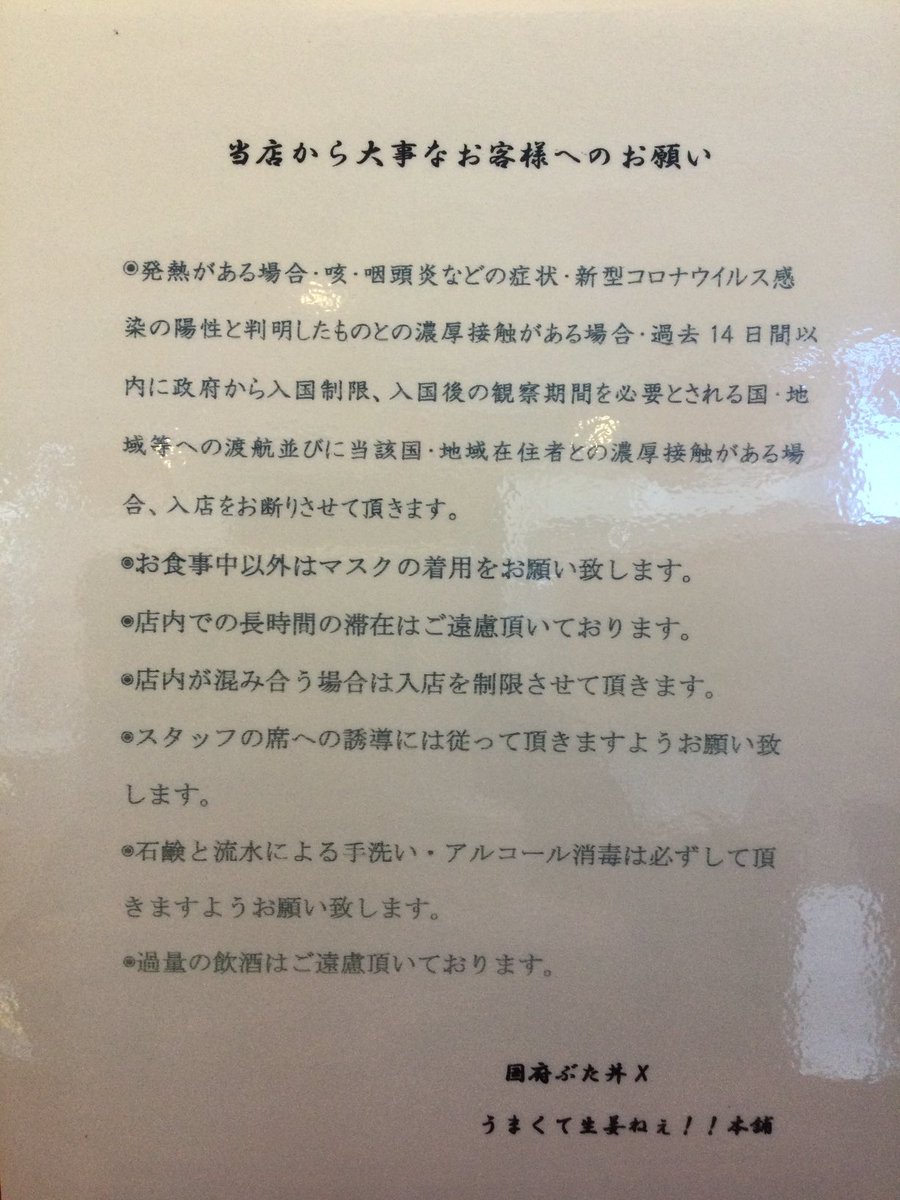 butadonX's tweet photo. 当店から大��なお客様へのお願い
何卒、宜しくお願い致します。 https://t.co/zWmrDB7HnL