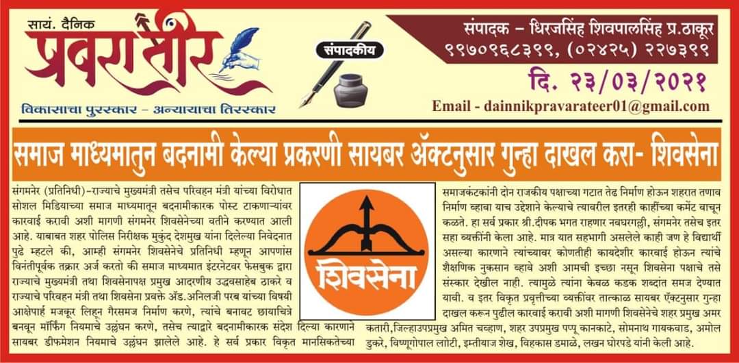 PrathamBelhekar's tweet photo. #photomorphing &amp; #cyberdefamation  
#cyberact lodged against @BJP4India  worker at #Sangamner  city police station by @ShivSena  City President @AmarKatari  
@advanilparab  @ianildesai  @isurajchavan @AUThackeray @CMOMaharashtra @DesaiShambhuraj https://t.co/vb8vMV0WmH