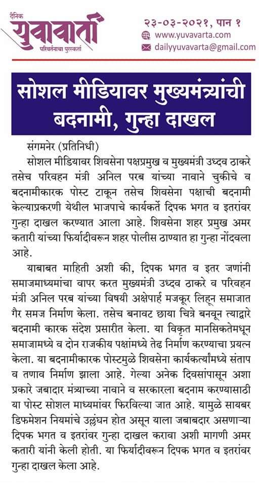 PrathamBelhekar's tweet photo. #photomorphing &amp; #cyberdefamation  
#cyberact lodged against @BJP4India  worker at #Sangamner  city police station by @ShivSena  City President @AmarKatari  
@advanilparab  @ianildesai  @isurajchavan @AUThackeray @CMOMaharashtra @DesaiShambhuraj https://t.co/vb8vMV0WmH