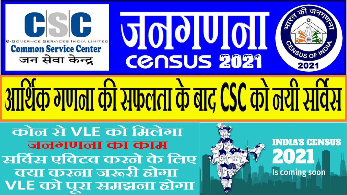 VleDeepak181's tweet photo. Census 2021 | csc से भारत की जनगणना 2021 | CSC Census 2021 |
https://t.co/PoXc1vhzXI https://t.co/LkfYsBfQmA