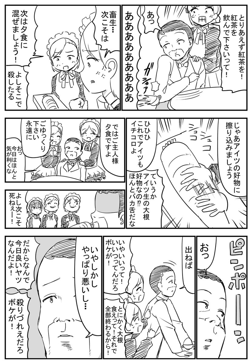 ご主人様を倒すメイドの話 