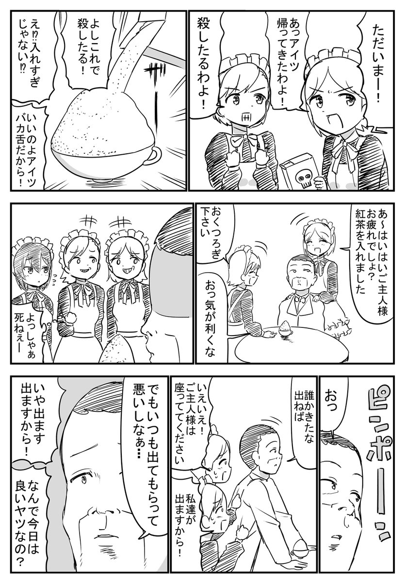 ご主人様を倒すメイドの話 