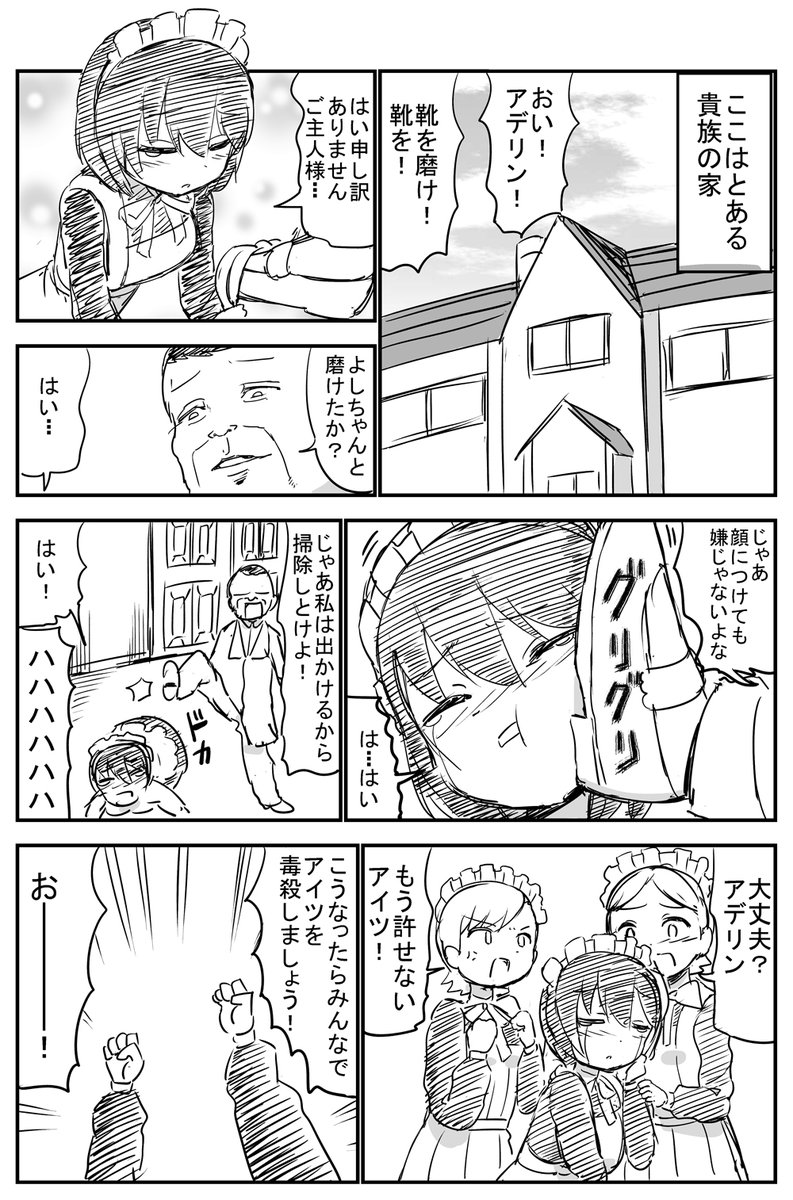 ご主人様を倒すメイドの話 