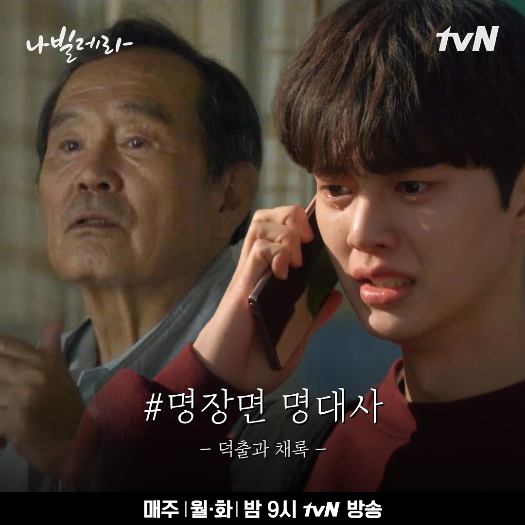 <나빌레라> 1화 명장면 명대사🦋 덕출과 채록을 보면 눈물이 줄줄💧 매주 [월화] 밤 9시 tvN 방송 #나빌레라 #tvN #새월화드라마 #박인환 #송강 #나문희...