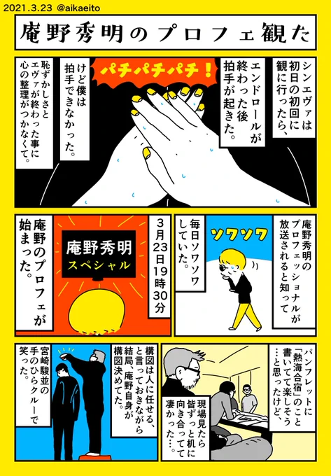 庵野秀明のプロフェ観た 