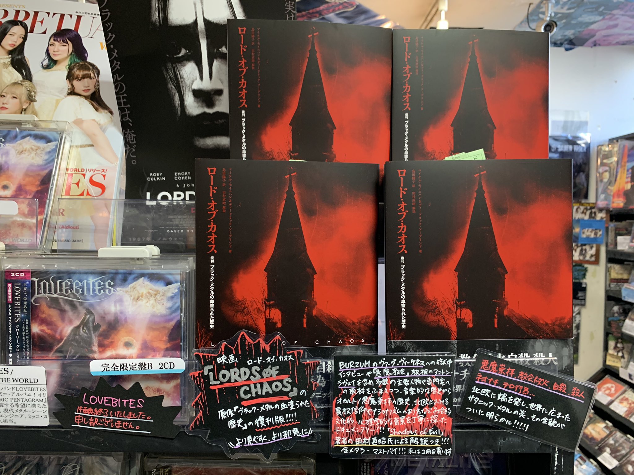 田村 Blood Fire Death 直昭 ロード オブ カオス ブラック メタルの血塗られた歴史 復刻版 お店に入荷してます 写真は私の勤務地 ディスクユニオンお茶の水ハードロック ヘヴィメタル館