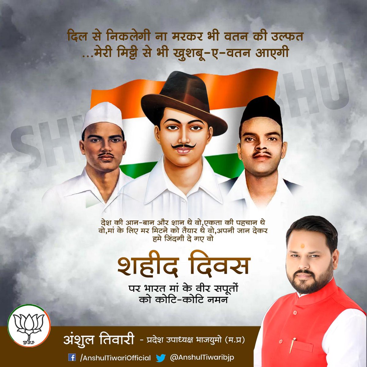anshultiwaribjp's tweet photo. गले में फंदा फाँसी का,
जुबाँ पर “जयते सत्यमेव”
आज भी दिलों में अमर है वो,
अमर शहीद  राजगुरु,भगत सुखदेव.......... !!!!!
शहीद दिवस पर सादर नमन.....!!!!!
#ShaheediDiwas https://t.co/WMrF4fHIId