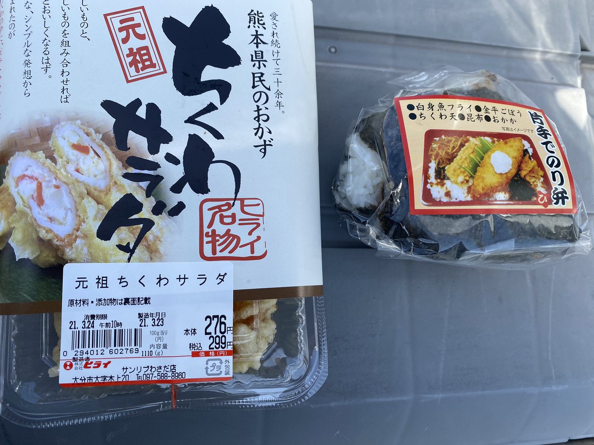totti9231's tweet photo. みんなの投稿に触発されて
片手でのり弁とちくわサラダ購入。
美味しいわぁ〜(^^)
#おべんとうのヒライ 
#大分市 https://t.co/n3saHngRkS