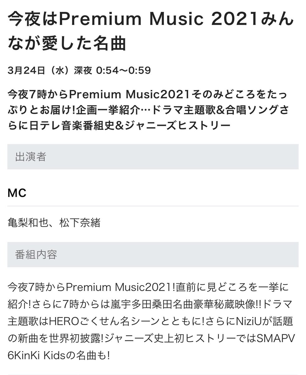 プレミアム ミュージック 出演 者