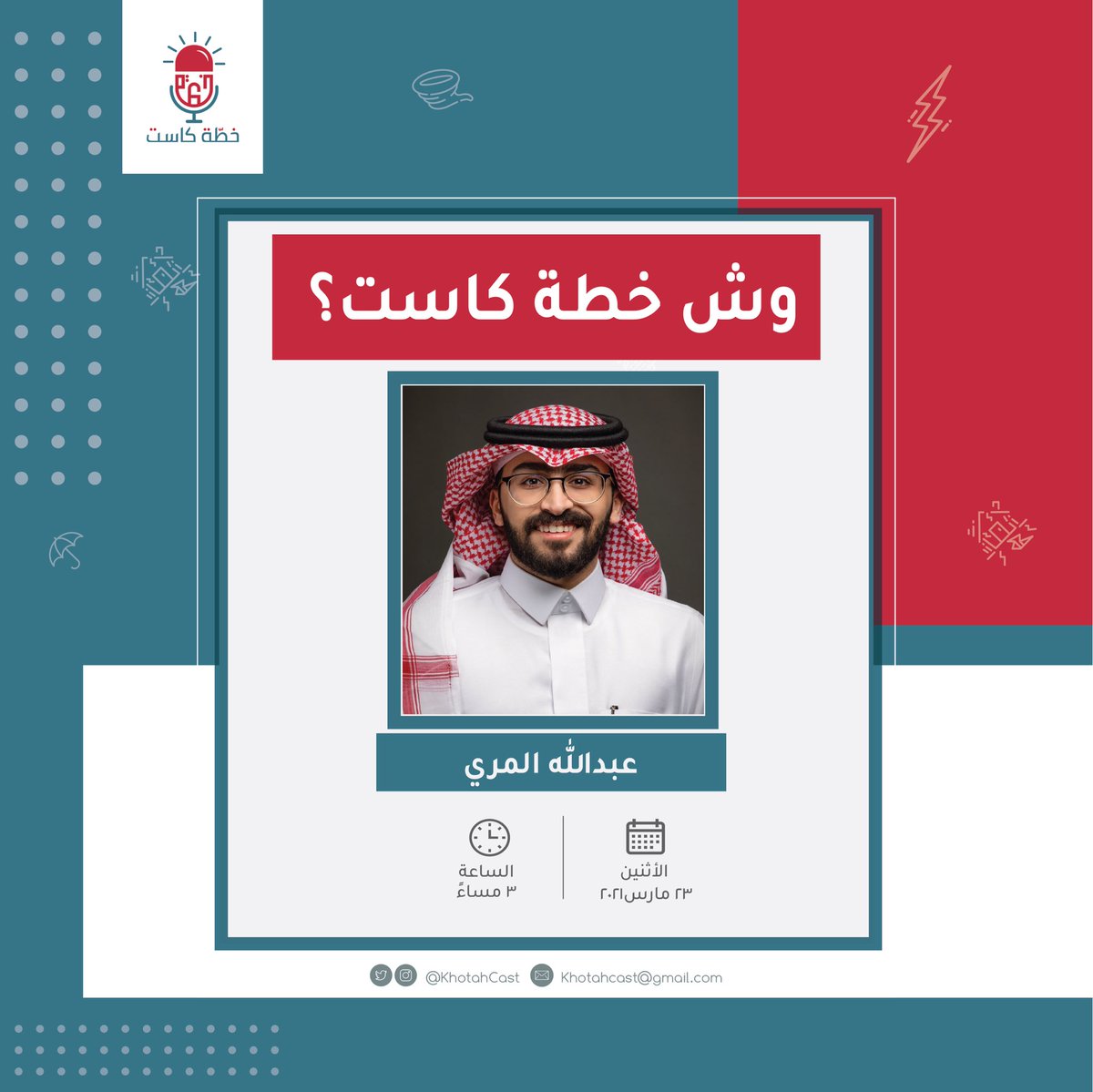 khotahcast's tweet photo. في هذه الحلقة نشرح لكم نبذة بسيطة ومقدمة عن برنامج #خطة_كاست اللي بإذن الله راح يكون مرجع إثرائي في المجال🎙🚨 

يهمنا معرفة آرائكم عن الحلقة
كذلك يسعدنا استقبال الاقتراحات لضيوف البرنامج.

"مخاطر المستقبل .. احتزم لها اليوم" 

رابط الحلقة للاستماع: 
https://t.co/PLxFzArDuc https://t.co/LPl21kVtzj