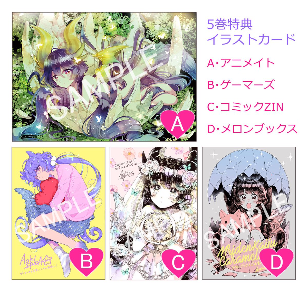 乙女怪獣キャラメリゼ5巻、本日発売です!特典のイラストカード一覧になります?♀️(遅くなりすみません)ご感想ぜひぜひ呟いてやってください〜
#乙女怪獣キャラメリゼ