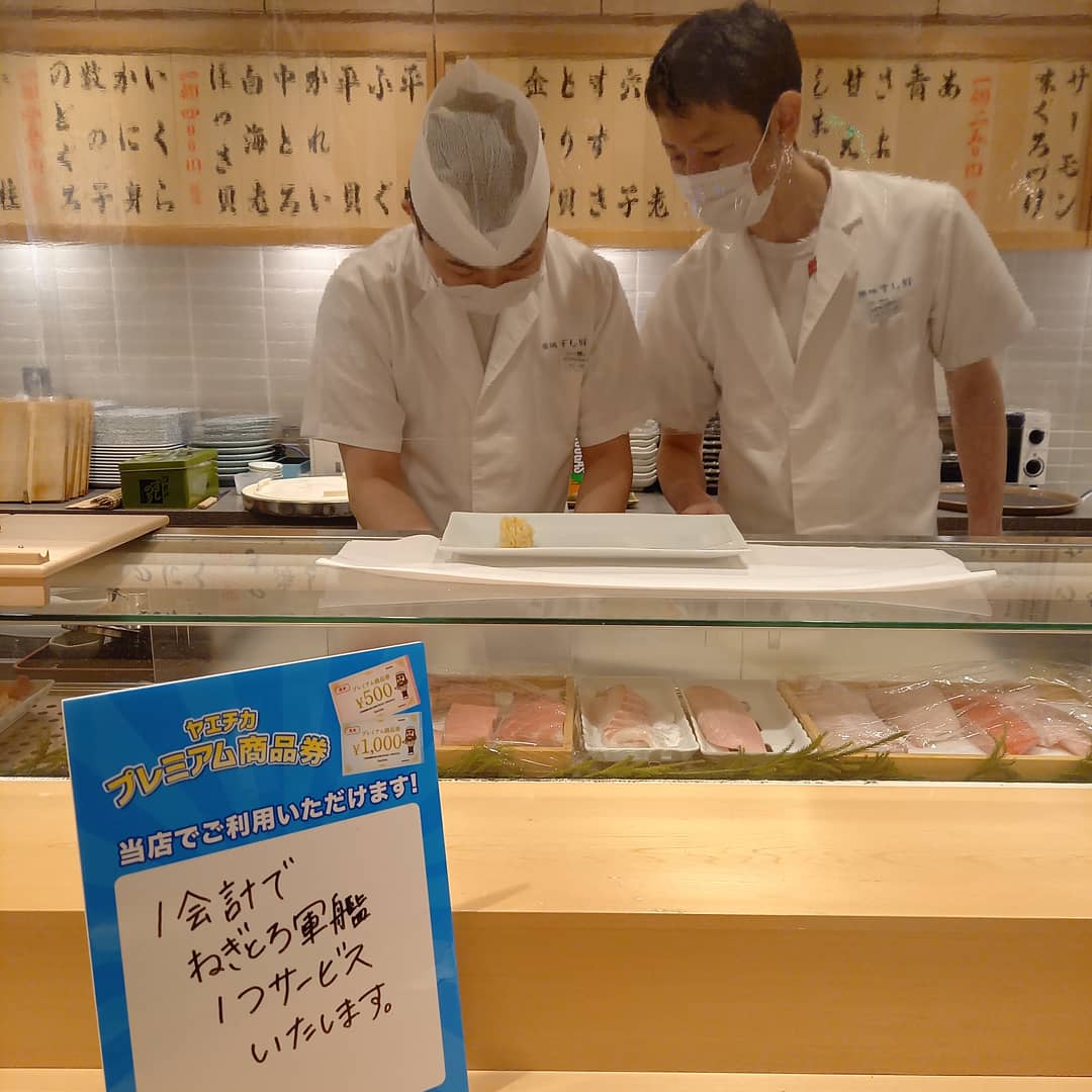 東京駅 八重洲地下街 築地すし好 3 22 月 営業再開しました ヤエチカ プレミアム商品券をご注文時にご提示 ご利用限定 1会計で ねぎとろ軍艦1つサービス 商品券の販売は終了 すし好 八重洲のプリンスが 心を込めて握ってくれました