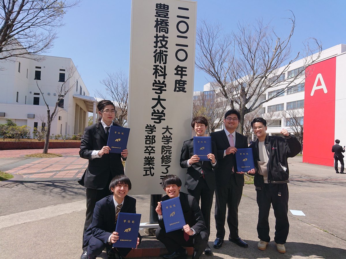 国立大学法人豊橋技術科学大学 修了式 卒業式 皆さん ご卒業おめでとうございます 豊橋技術科学大学 卒業 おめでとう