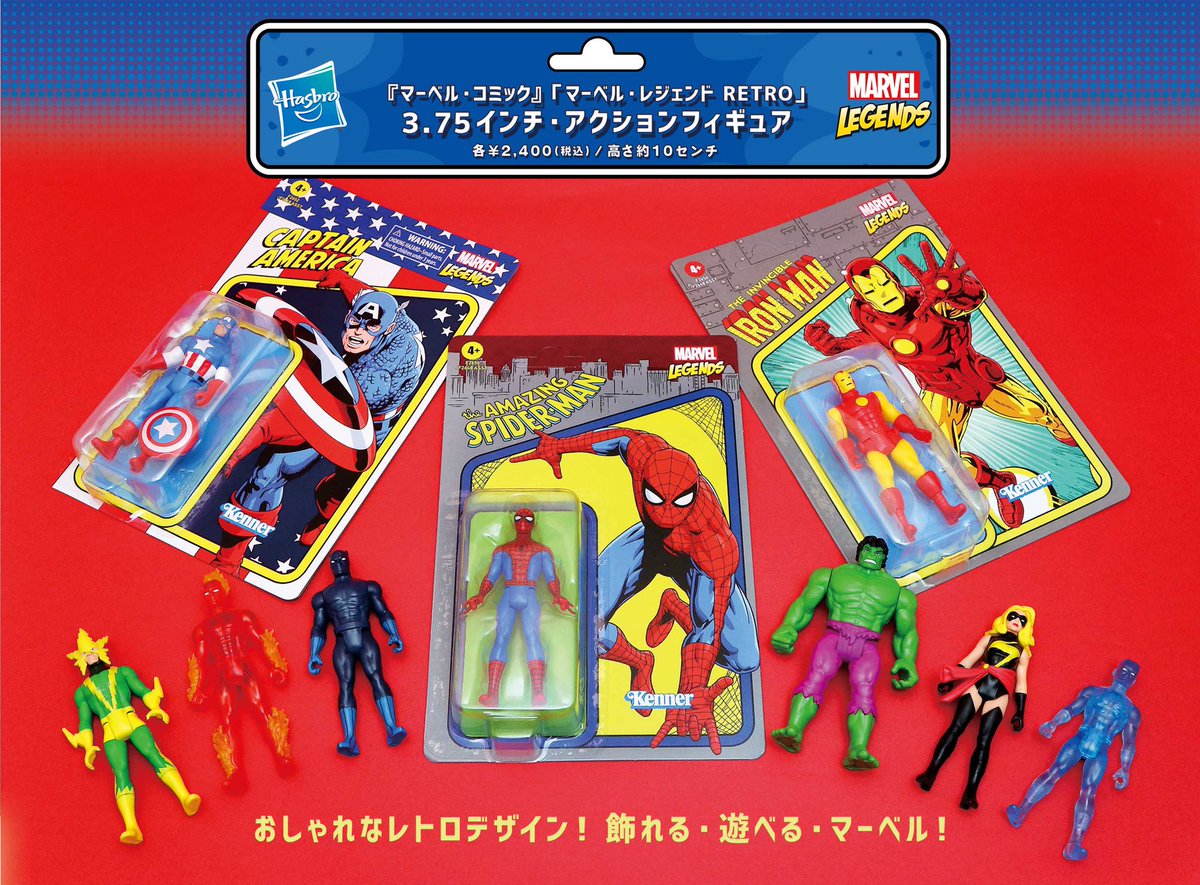 Toy Sapiens ハズブロ の新商品情報 おしゃれなレトロデザイン 飾れる 遊べる マーベル アクション フィギュア マーベルレジェンド Retro 誕生 コミックのアートが魅力のブリスターパッケージ 今後も続々と登場予定 お気に入りの Toy Sapiens ハズブロ の新商品情報 おしゃれなレトロデザイン 飾れる 遊べる マーベル アクション フィギュア マーベルレジェンド Retro 誕生 コミックのアートが魅力のブリスターパッケージ 今後も続々と登場予定 お気に入りの