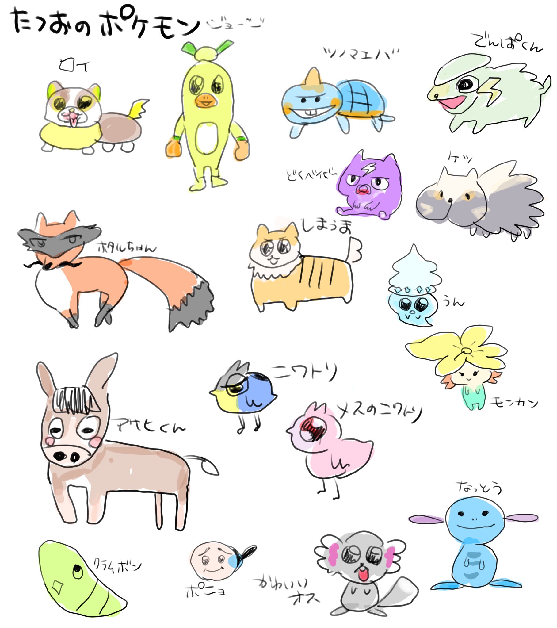 ﾒ太刀魚59 自分といっしょに居るポケモン達をうる覚えで描きました ニックネーム付 T Co Bhwya8l33y Twitter