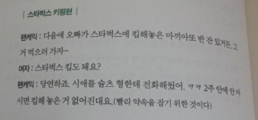 한도경 : 다음에 형이 민평호프에 킵해놓은 생맥주 삼천씨씨 있거든. 그거 먹으러 가자~
선모 : 민평호프 킵도 돼요?
한도경 : 당연하죠. OB 배회장 형한테 전화해뒀어. ㅋㅋ 2주안에 안 마시면 킵해놓은 거 없어진대요.(빨리 죽이기 위한 것이다)