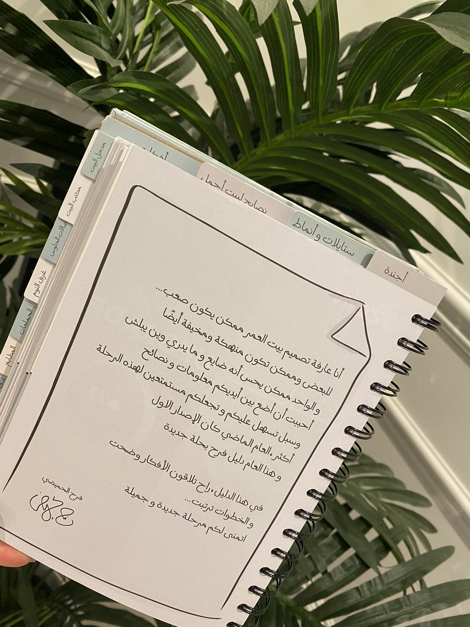 تويتر 𝑴𝒖𝒏𝒆𝒆𝒓𝒂 𝑨𝒍 𝑲𝒉𝒂𝒍𝒆𝒅 على تويتر عموما اللي تبي تغير صالتها او غرفة نومها وضايعة موعارفة شنو تبي بالضبط انصح تشترين كتاب فرح الحميضي حاطة كل انواع التصاميم مع الشرح وصور