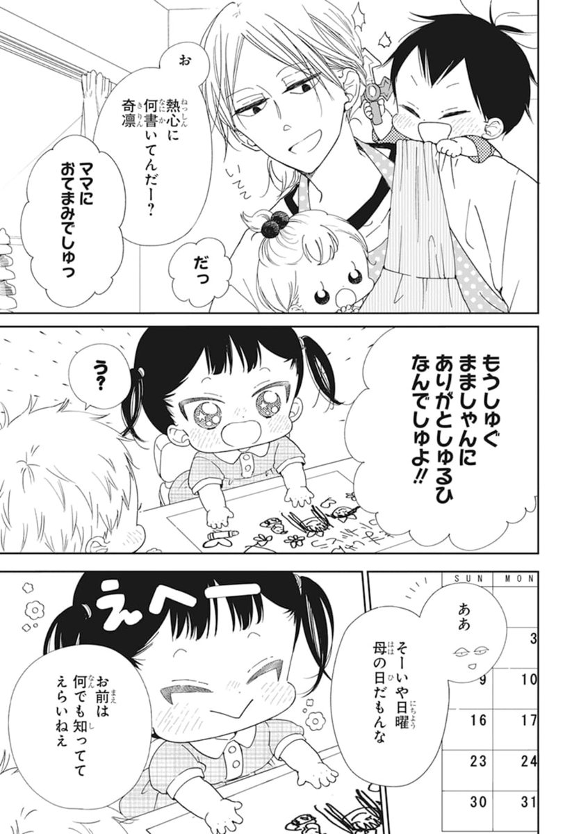 ?本日発売
ララ5月号?
\\母の日もお祭り騒ぎ//
#学園ベビーシッターズ
by #時計野はり
おてまみ?おえかち?ありがとうの
気持ちはベビーズそれぞれ?
あの意外な人物の感謝の気持ちは⁉
デビュー20周年?あーと?
林みかせ先生との対談&プレゼントも
チェック‼でしゅ!