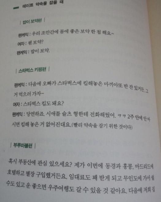 이거 트위터에 회자될 때마다 
(빨리 약속을 잡기 위한 것이다) 이 부분이 너무 웃김
이게 통하는 대사인 듯 진지하게 설명하고 있는 게