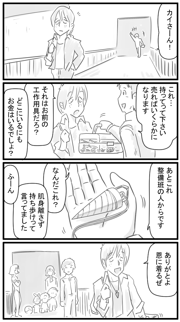 211話 いってらっしゃい 