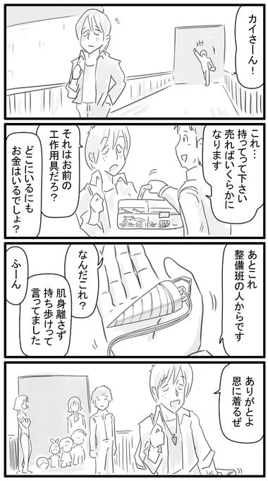 211話 いってらっしゃい 