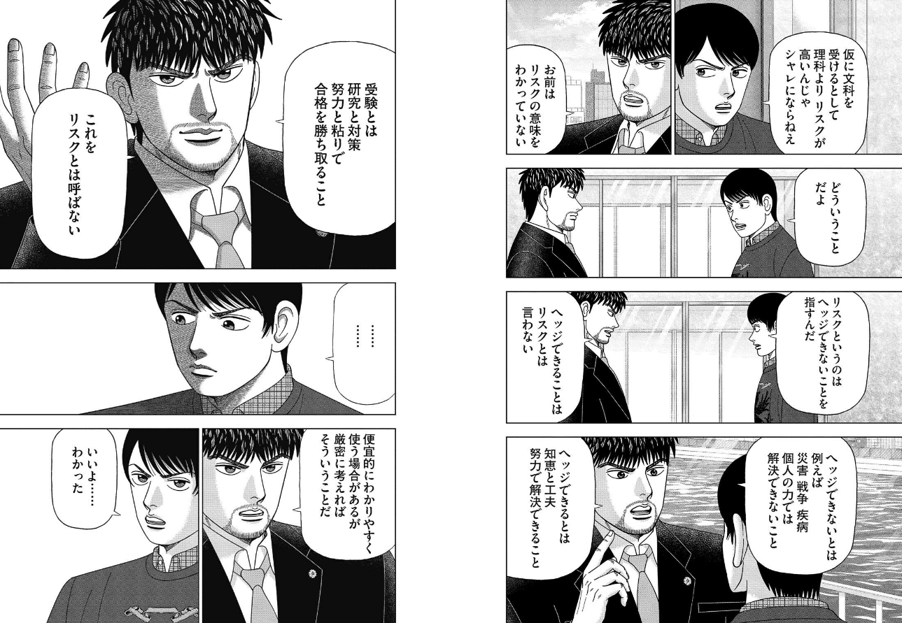 Spirit This Is An Article Of Dragonsakura2 We Must Rethink About The Mean Of Risk Comic Norifusamita Comics ドラゴン桜2 ドラゴン桜 漫画好きと繋がりたい 漫画 漫画が読めるハッシュタグ 漫画がよめるハッシュタグ T Co