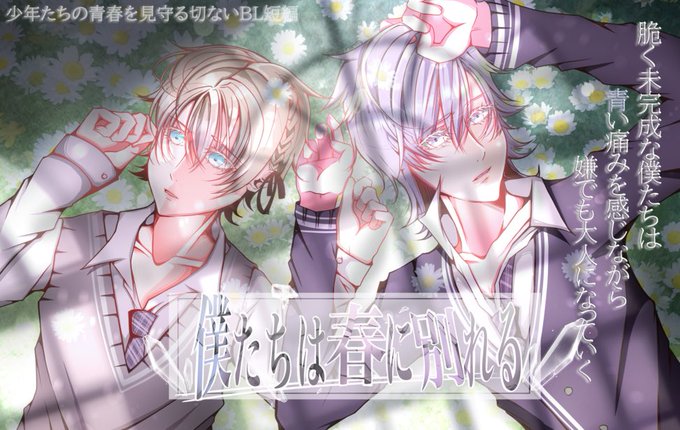 切ないblのtwitterイラスト検索結果