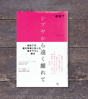 路地裏 誠志堂 戯曲 新入荷 岩松了２点 シブヤから遠く離れて 04 水の戯れ 00 T Co Gvwiumeac3 T Co Rdt9xgtvfm Twitter