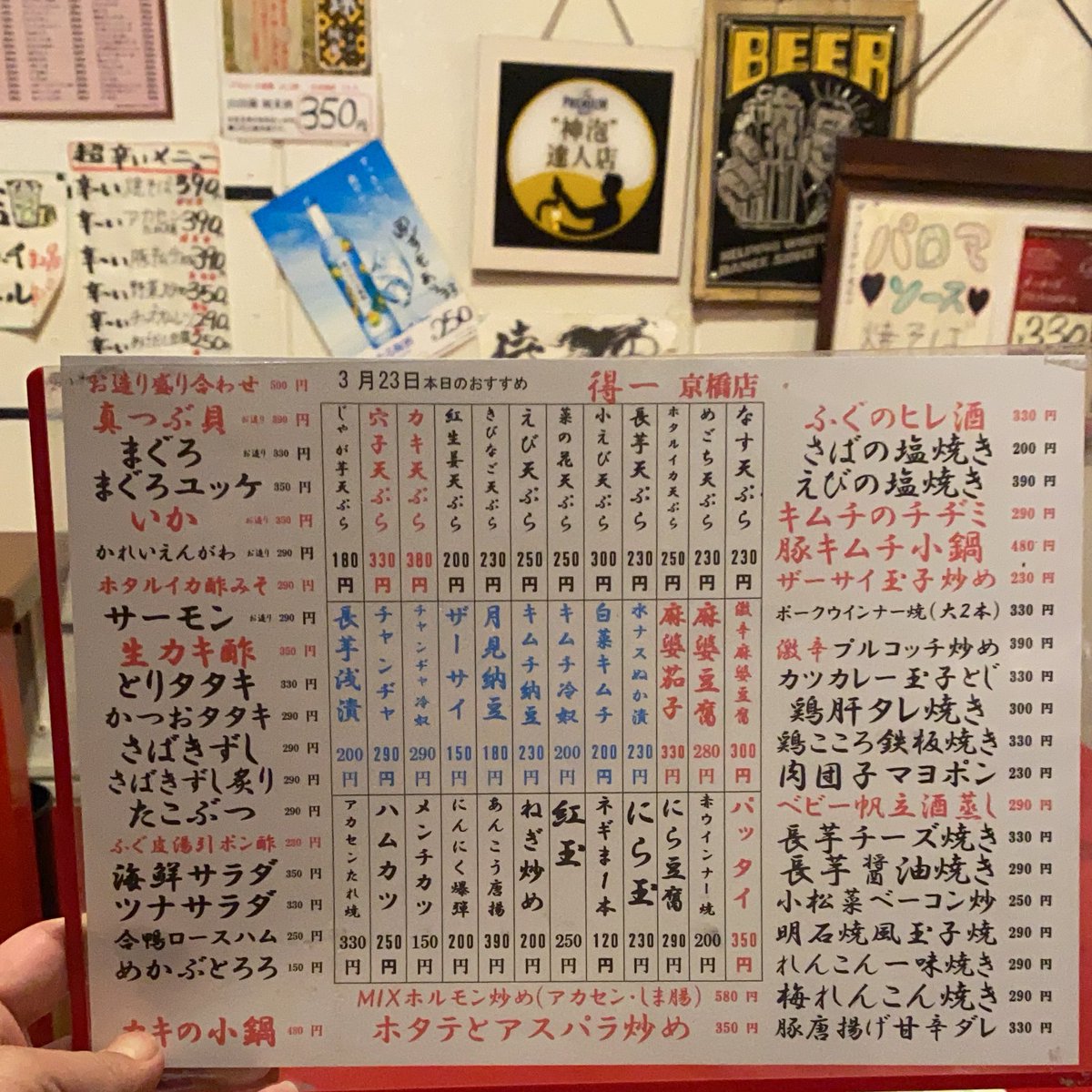 得一京橋店 毎度お世話になります 得一 京橋店です 今日のメニューはこれです つぶ貝 いかお造りおすすめです 京橋 大阪 得一 立ち飲み 激安 鍋 もつ鍋 肉 海鮮 居酒屋 串カツ 魚 たちのみ 喫煙可 刺身 セール 天ぷら 安 せん 得一京橋店 毎度お世話になります 得一 京橋店です 今日のメニューはこれです つぶ貝 いかお造りおすすめです 京橋 大阪 得一 立ち飲み 激安 鍋 もつ鍋 肉 海鮮 居酒屋 串カツ 魚 たちのみ 喫煙可 刺身 セール 天ぷら 安 せん