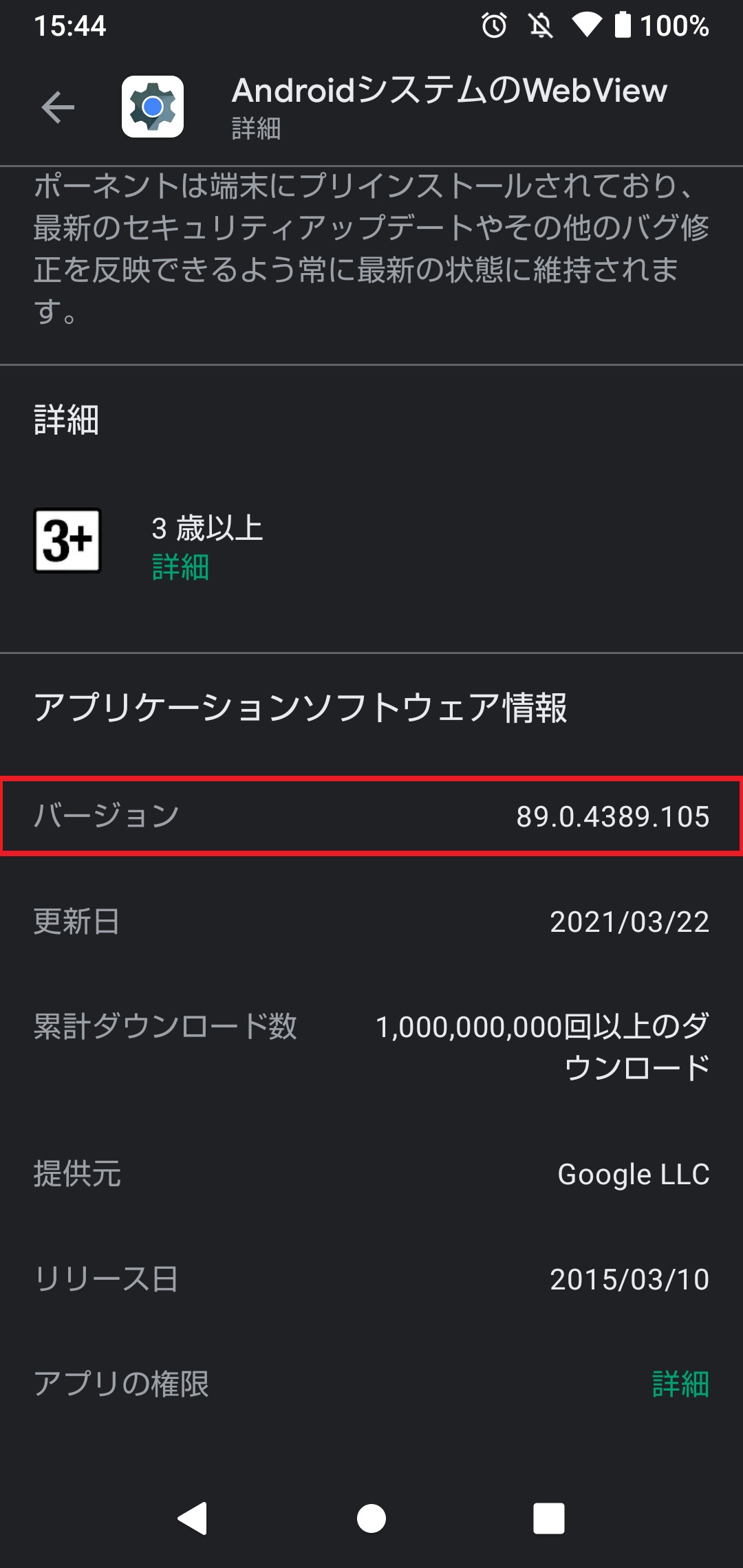 モンスターハンター ライダーズ公式 On Twitter 不具合情報 Android端末にてアプリが強制終了してしまう問題につきまして 原因と見られる Webview が最新版へ更新されたことを確認いたしました Google Playストアよりアップデートを実施いただき アプリの