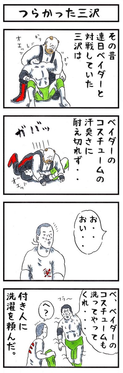 プロレスラーの場合。
#味のプロレス #匂いで判定 