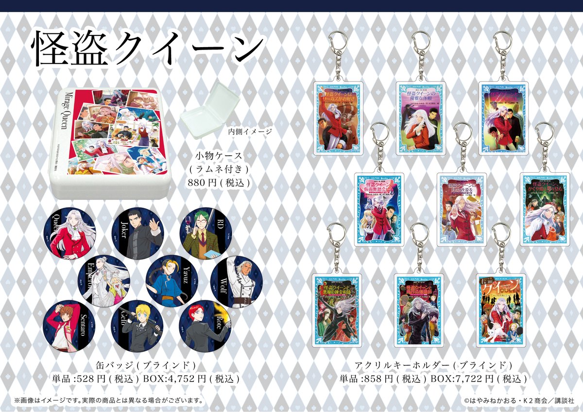 株式会社a3 本日最終日 ただいま大好評受付中の 怪盗クイーン 新商品の事前予約は本日23 59まで 原作の表紙 イラストやファンブックのイラストを使用した ファン必見のアイテムです ぜひお見逃しなく ご予約はこちらから T Co