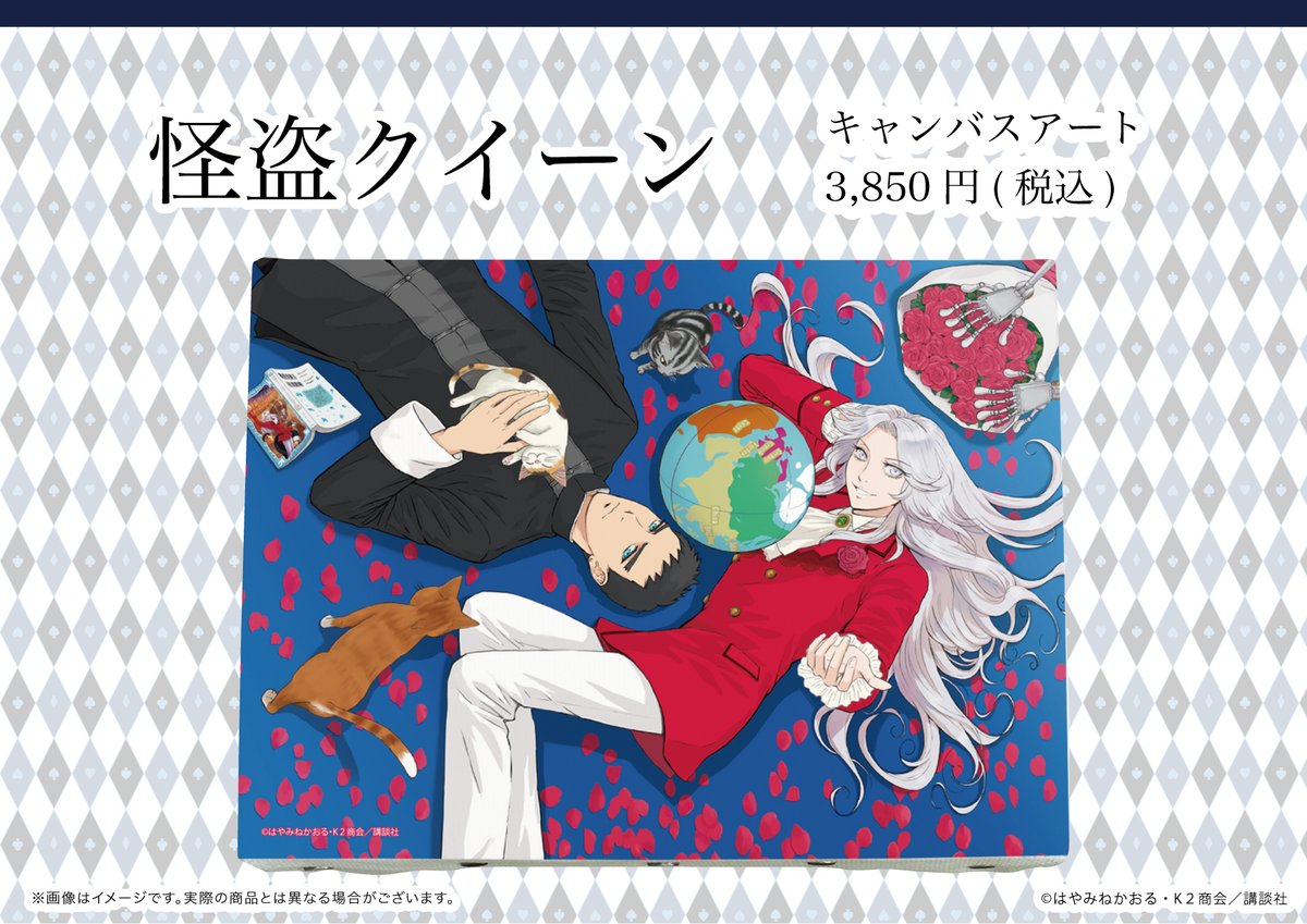 株式会社a3 本日最終日 ただいま大好評受付中の 怪盗クイーン 新商品の事前予約は本日23 59まで 原作の表紙 イラストやファンブックのイラストを使用した ファン必見のアイテムです ぜひお見逃しなく ご予約はこちらから T Co
