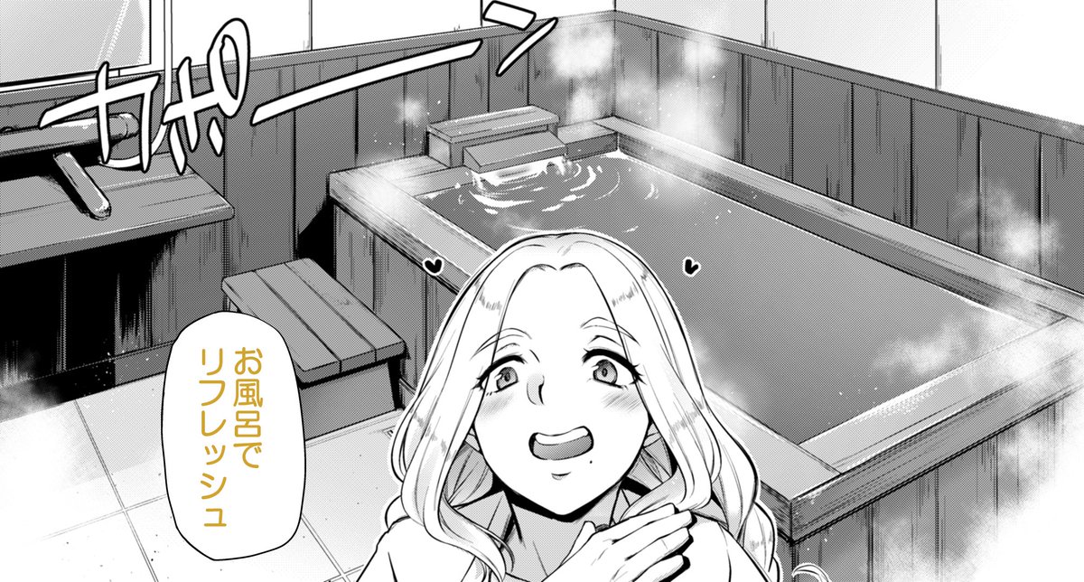 昼風呂だー♨️ 