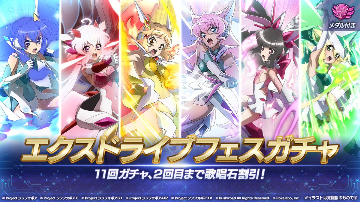 お知らせ】 「[メダル付]エクスドライブフェスガチャ」開催中