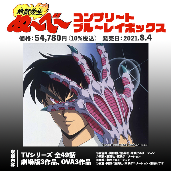 東映アニメーションオンラインショップ Twitterren ご予約受付開始 地獄先生ぬ べ Blu Ray 8 4発売 コンプリ トブル レイボックス T Co Ufegjjitzh ぬ べ がblu Rayboxとなって帰ってくる Tvシリーズ全49話 劇場3作品 Ova全3話を最新の 東映アニメーションオンラインショップ Twitterren ご予約受付開始 地獄先生ぬ べ Blu Ray 8 4発売 コンプリ トブル レイボックス T Co Ufegjjitzh ぬ べ がblu Rayboxとなって帰ってくる Tvシリーズ全49話 劇場3作品 Ova全3話を最新の