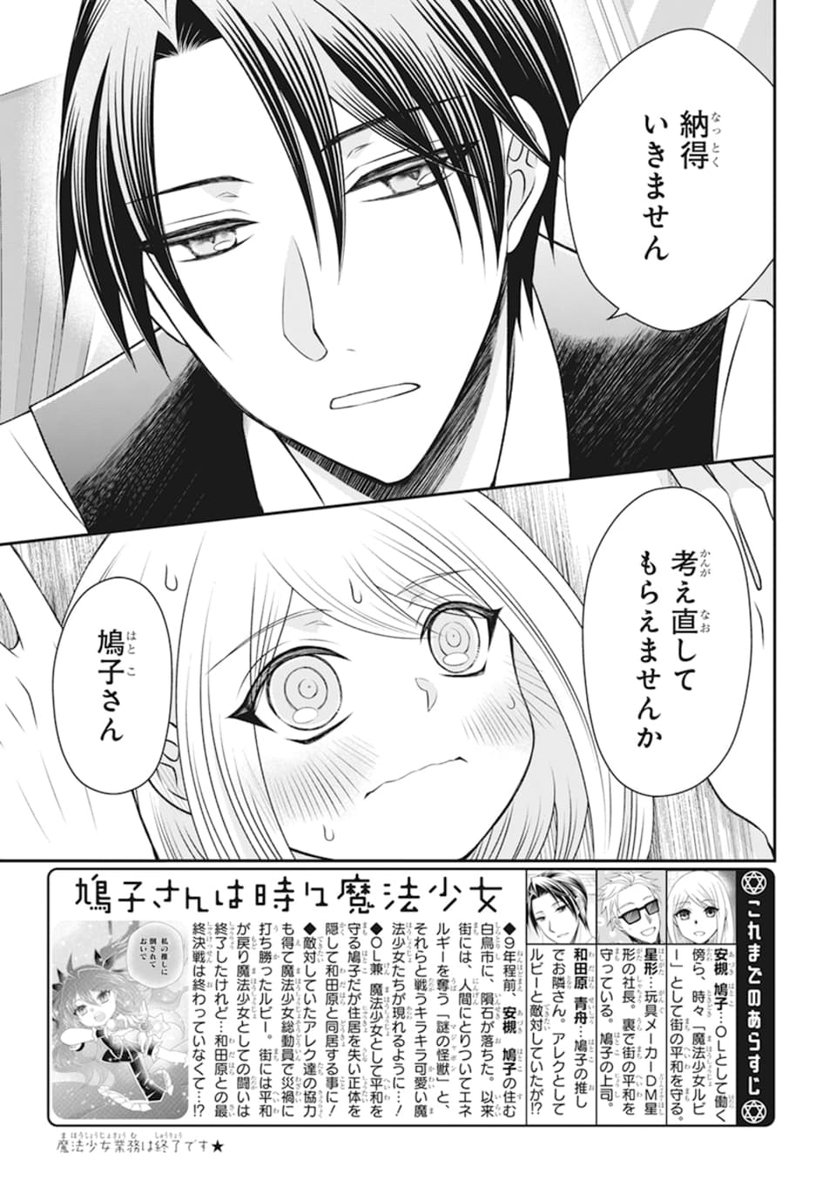 ?本日発売
ララ5月号?
\\私、普通の女の子に戻ります//
#鳩子さんは時々魔法少女
by #可歌まと
厄災を何とか退けた鳩子さん?
ラスボスよりも手ごわい相手に
鳩子さんがかける最後の魔法は?
最終回記念プレゼントもあるよ♪
コミックス最終④巻は6/4発売です‼