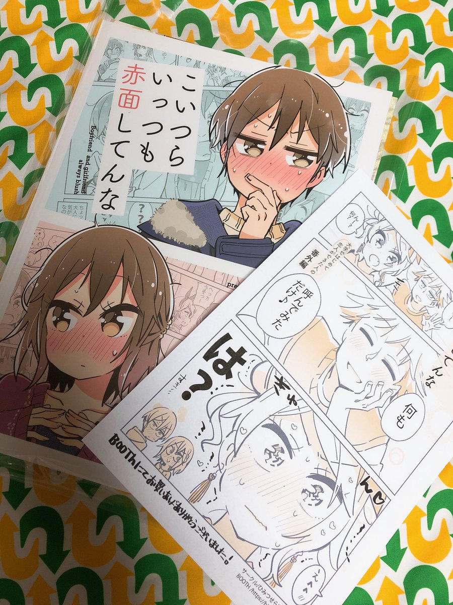 booth通販で大はじまとめ買いしてる人で結構この本忘れられてるけど大人気?のゴムの話と銭湯の話はこの本に収録されてます? 