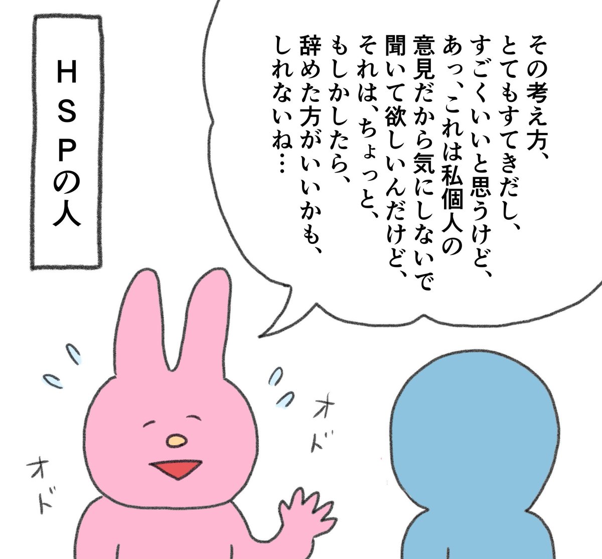 HSPの人、人を傷つけまいと
前置きが長くなりがち
(でもそういうところ好き) 