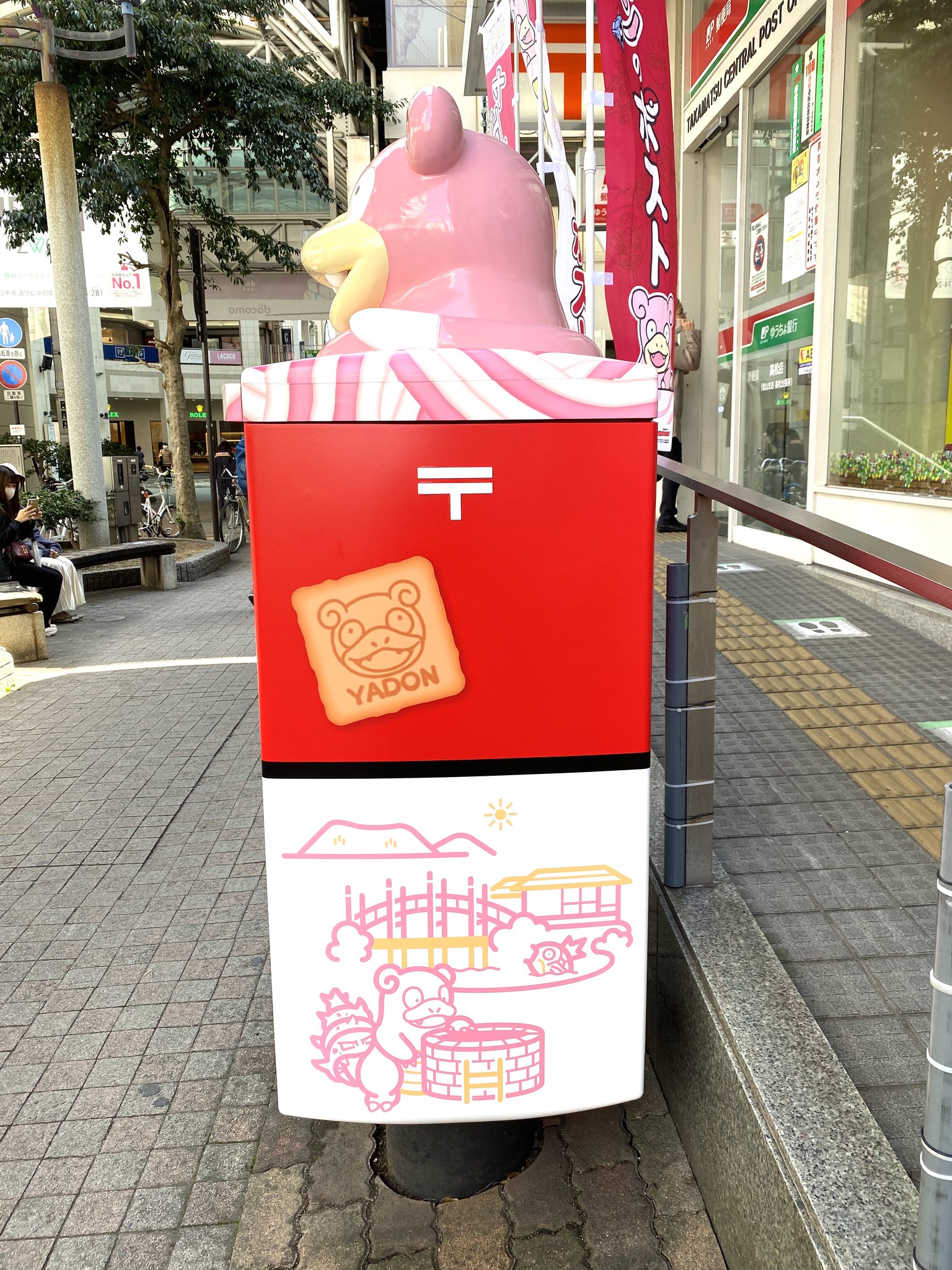 ポケモンだいすきクラブ編集部 公式 ヤドンのポスト のデザインをご紹介します 背面にはシェルダーがいるよ ポケモンだいすきクラブ編集部 公式 ヤドンのポスト のデザインをご紹介します 背面にはシェルダーがいるよ