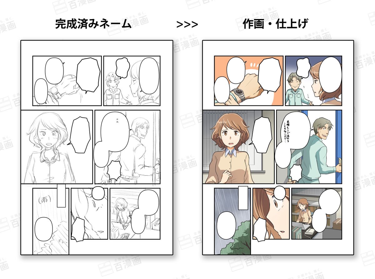 【ゆる募】作画スタッフさん
百漫画(うちの屋号だよ)での漫画制作に興味がある方いませんか?

サンプル作画のように、ある程度状況がわかるよう描き込んだ完成ネームを元に、作画をしていただくお仕事です。(実際はセリフもちゃんと入ってます)

続く→ 