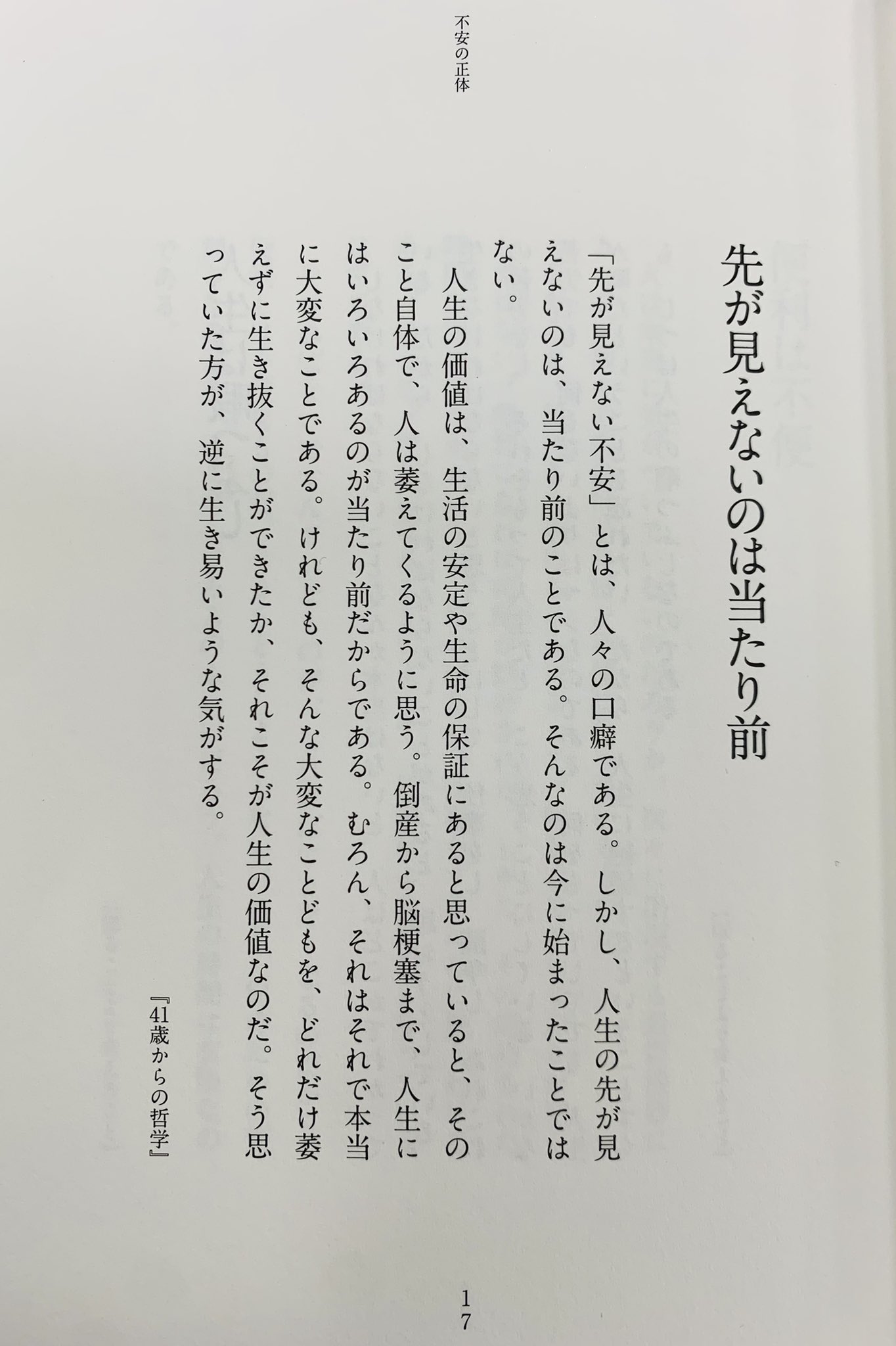 تويتر 講談社 第五事業販売部 على تويتر 昨日の 100分de名著 Nhkeテレ は池田晶子さんの 14歳からの哲学 特集でした 池田さんの名言をまとめたものが 絶望を生きる哲学 幸福に死ぬための哲学 の2冊 コロナ禍に 負けない 前を向かせてもらえる一冊